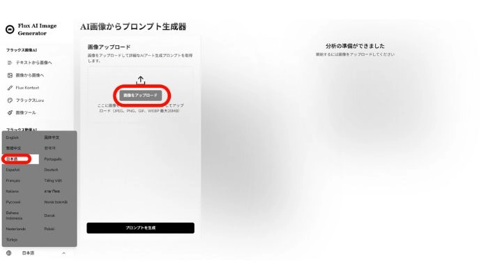 画像からプロンプトを生成サイトFlux AI Image Generator