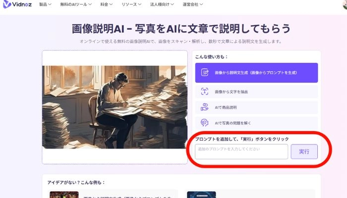 画像をアップロードしプロンプトブタン押す