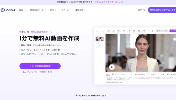 VidnozはAIを活用したプリクラ加工アプリ