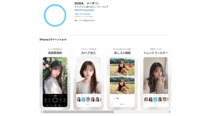 SODAはシンプルで初心者でも使いやすいカメラアプリ