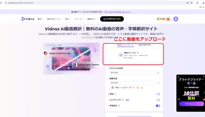 翻訳したい動画をアップロード