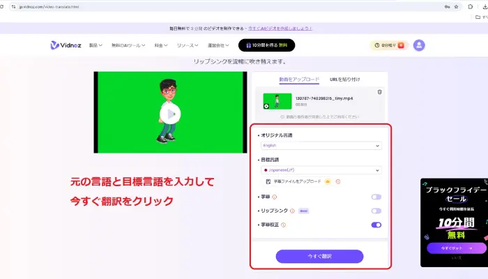 「今すぐに翻訳」をクリック
