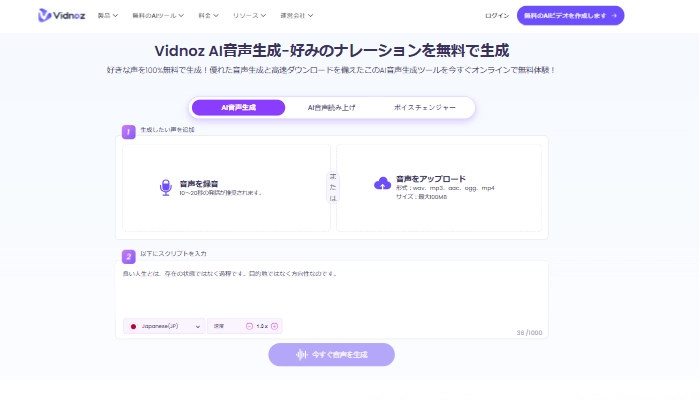 Vidnoz AIの音声生成を活用してKindleを音読する方法