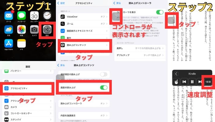 iPhoneの設定でKindleを音声読み上げできる方法