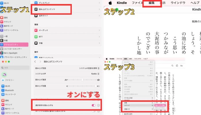 PC（Mac OS）の設定でKindleを音声読み上げできる方法