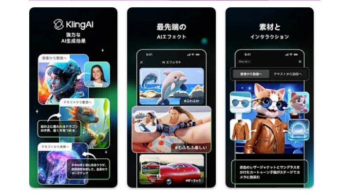 Kling AI - クリエイターから注目を集める画像を動かすAIアプリ