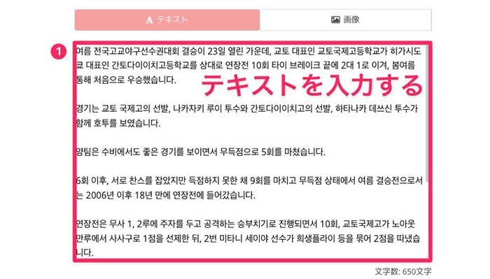 【無料】韓国語発音・読み上げサイト-音読さん①