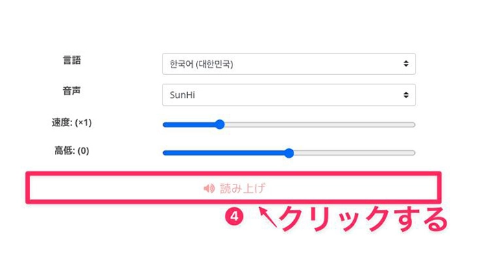 【無料】韓国語発音・読み上げサイト-音読さん⑤