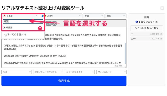 【無料】韓国語発音・読み上げサイト-SpeechGen②