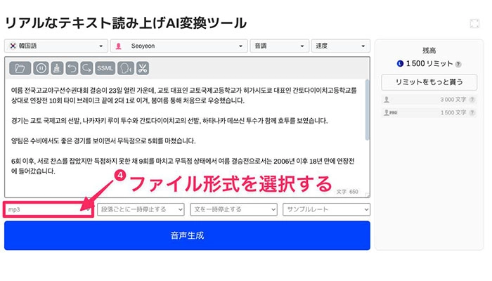 【無料】韓国語発音・読み上げサイト-SpeechGen④