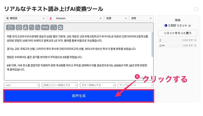 【無料】韓国語発音・読み上げサイト-SpeechGen⑤