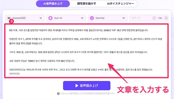 Vidnoz AI音声読み上げで韓国語読み上げする方法③