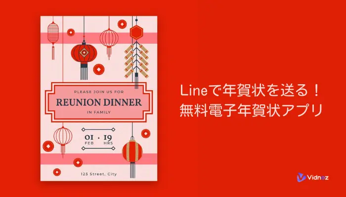 Lineで年賀状