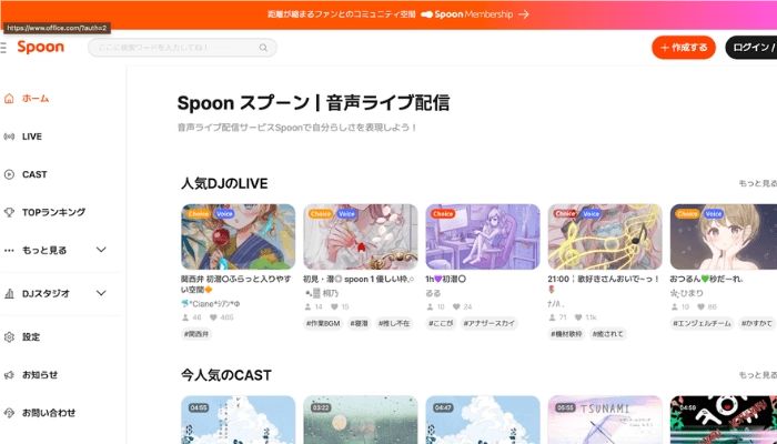 声だけで楽しめるおすすめ配信アプリSpoon