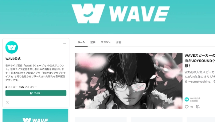 声だけで楽しめるおすすめ配信アプリWAVE