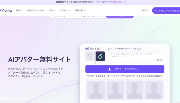 Vidnoz_AIアバター作成無料