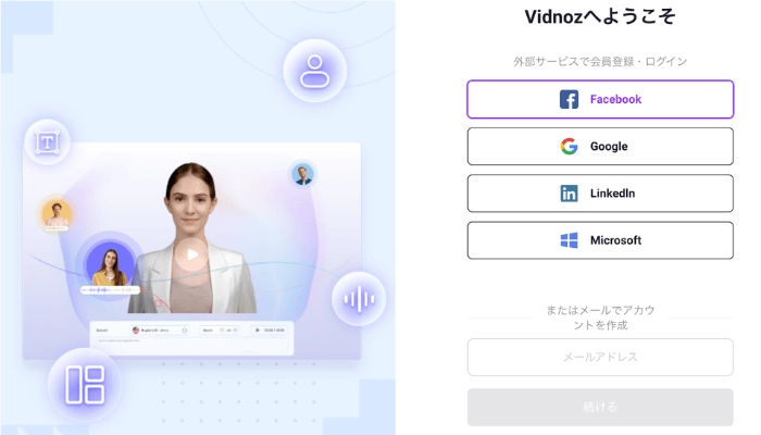 Vidnozアカウントを作りサインアップしましょう