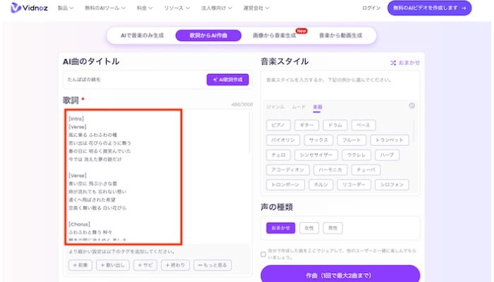 歌詞が自動的に生成する