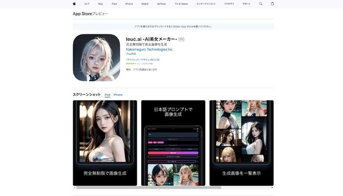 AI美女を生成するアプリ・サイト—leuc.ai 