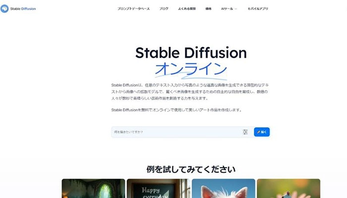 AI美女を生成するアプリ・サイト—Stable Diffusion Online