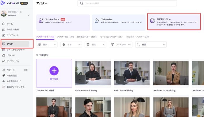 Vidnozで写真アバターを生成する