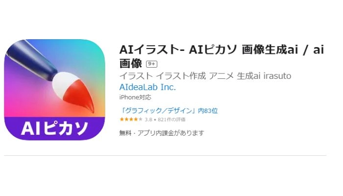 写真を踊らせる無料アプリAIピカソ