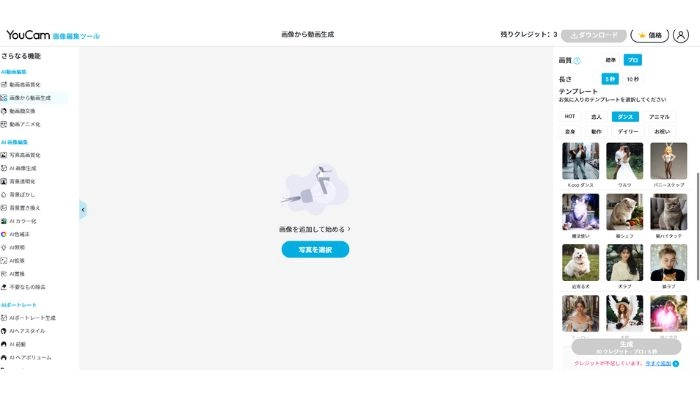 画像を踊らせる無料サイトYou Cam