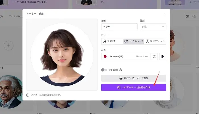 vidnozでaiアバターを作成する手順-喋る言語を選ぶ