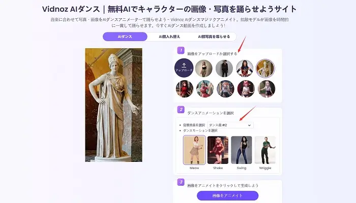 vidnozで写真を踊らせる手順-写真をアップロードする