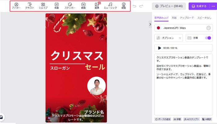 クリスマス動画を作成