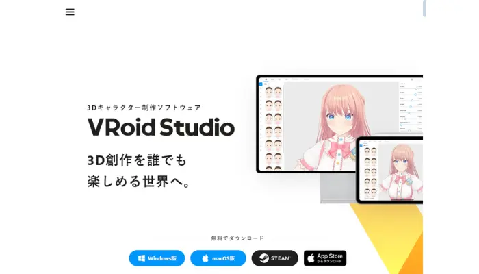 VRoid Studio：アニメ風VRChatキャラを制作ソフト