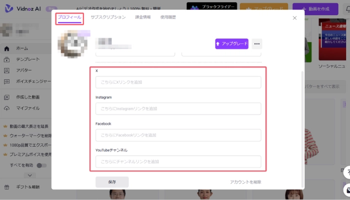 プロフィールを管理する方法