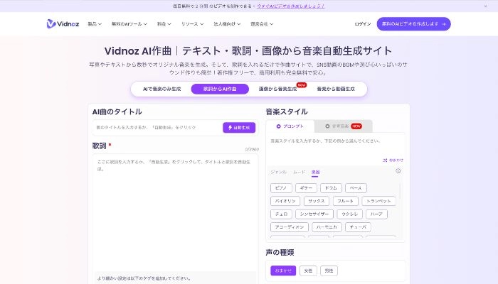 メロディーからコード作成可能なAIツール