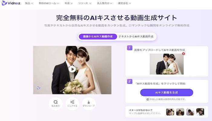 完全無料!昔の写真を動かすAIキス動画