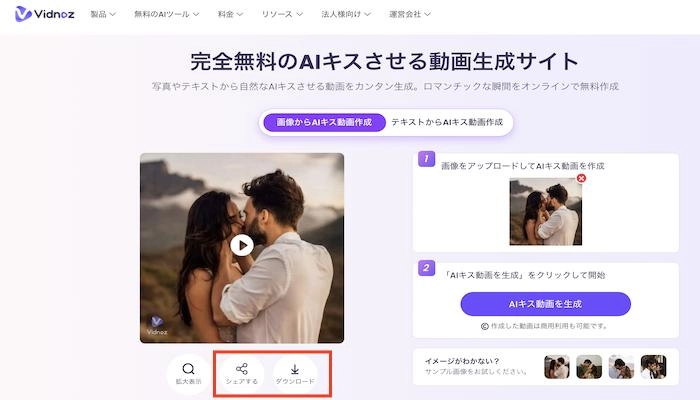 ステップ3:画像をダウンロードもしくは共有
