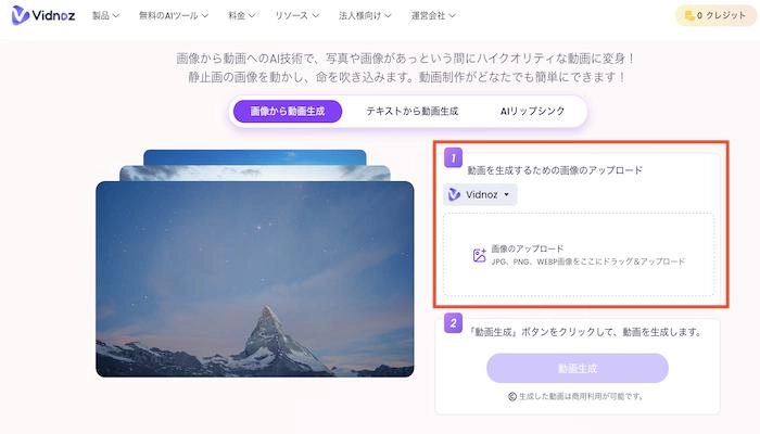 ステップ1:JPG、PNG、WEBPなどの形式の画像をアップロード