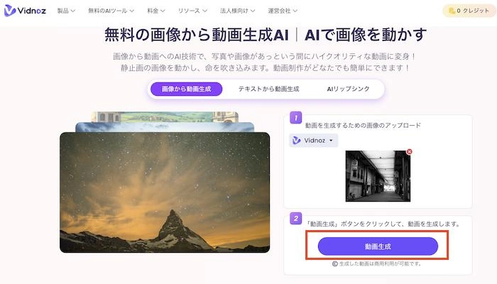 ステップ2:「動画生成」ボタンをクリック