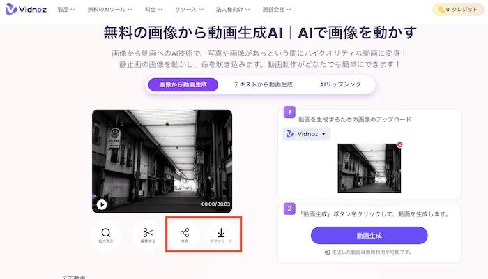ステップ3:作成された動画をダウンロードまたは共有