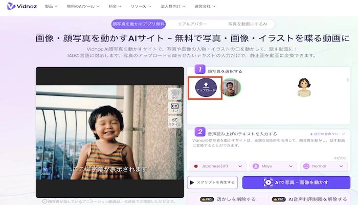 昔の写真を動かす無料のAIの使い方