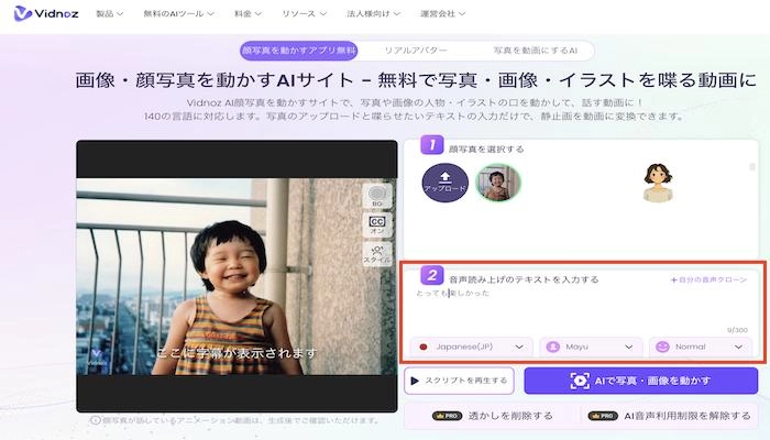 ステップ2:喋らせたいテキストを入力し、言語と音声(男声・女声)を選択
