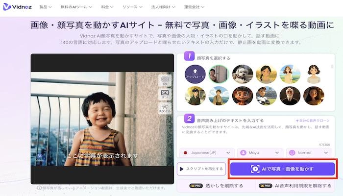 写真復活?顔写真を動かして動画にできる無料AI
