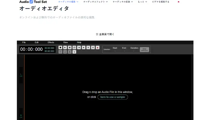 Audio Tool Set - 多機能な音声編集のMP3カッター