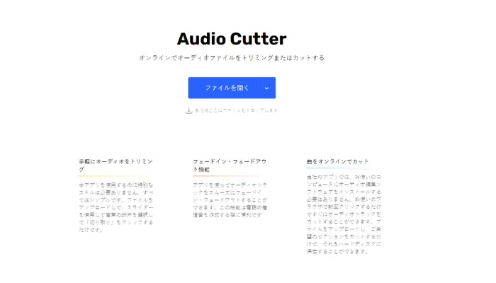 Audio Cutter - 高精度なオンラインMP3カッター