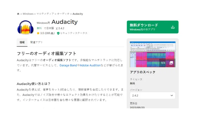 Audacity - 無料で高機能なMP3カットソフト