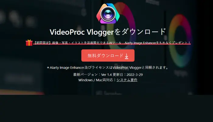 VideoProc Vlogger-動画編集とMP3カットを行うソフト