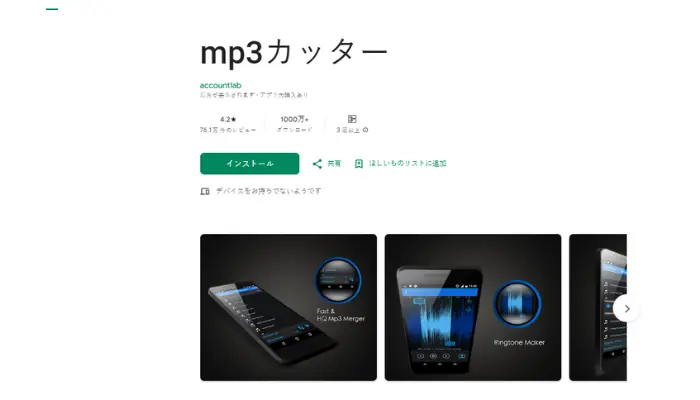 MP3 Cutter - Android対応の簡単MP3カッター