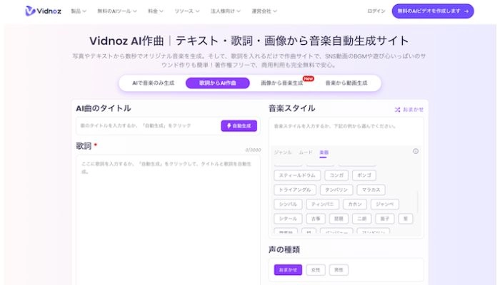 商用利用可能なAI作曲サイト