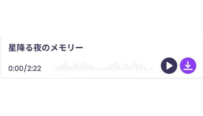 生成された曲の一