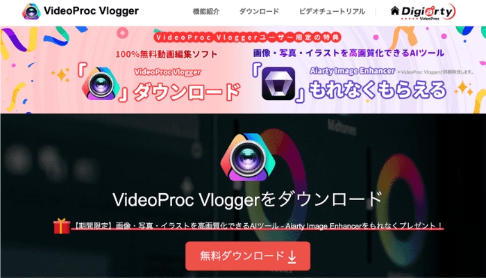 おすすめのMP3編集フリーソフト-VideoProc Vlogger