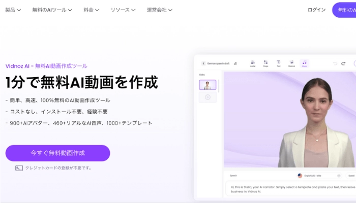 おすすめのMP3編集オンラインサイト-Vidnoz AI